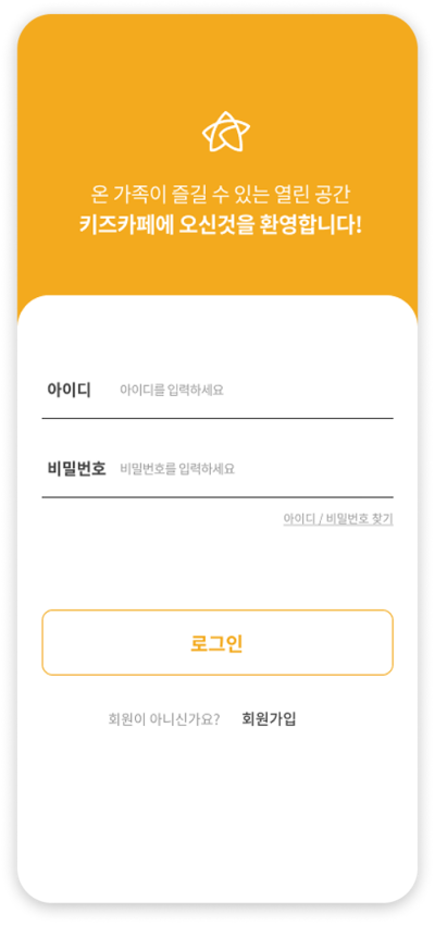 키즈카페 앱