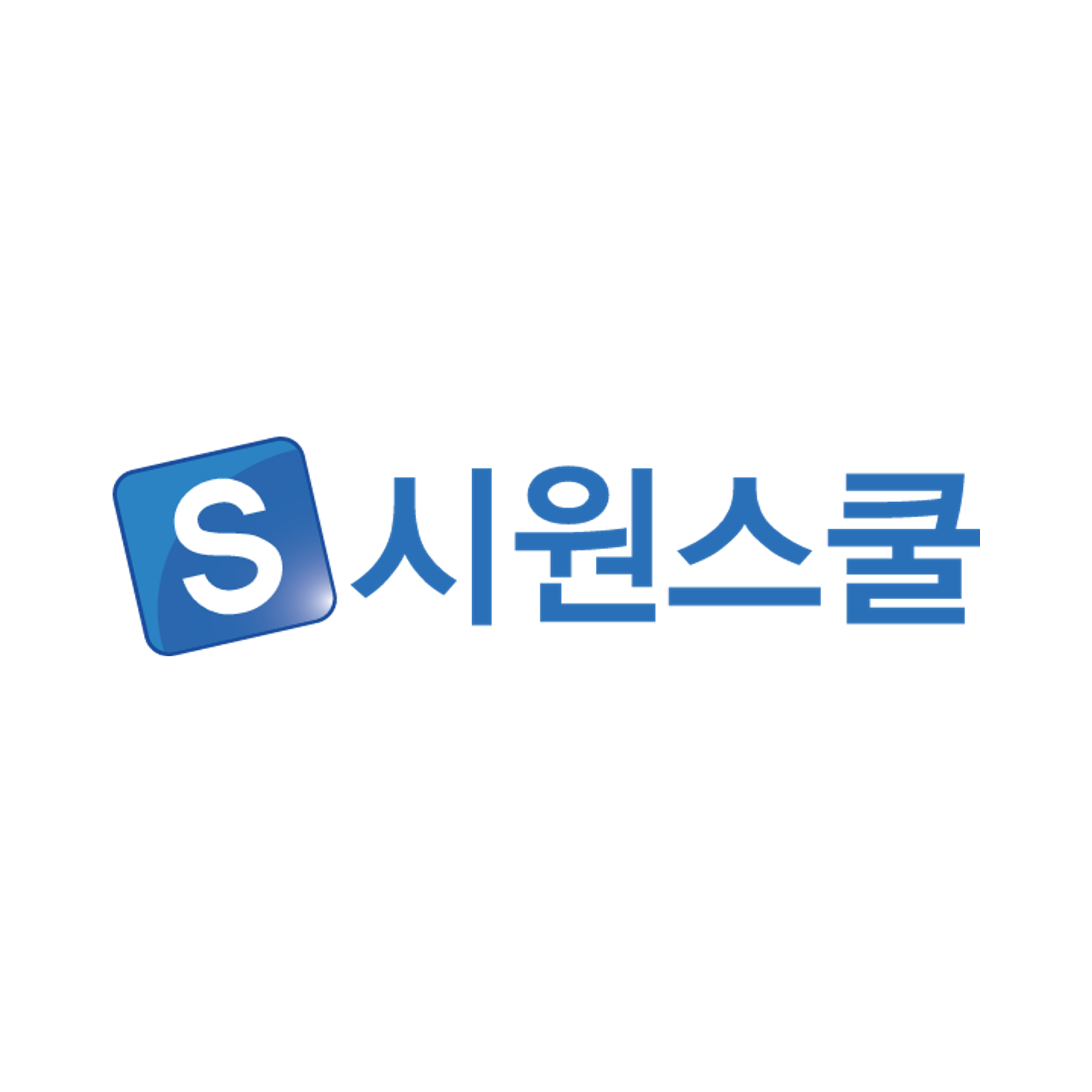 시원스쿨 AI 문어한국어 앱