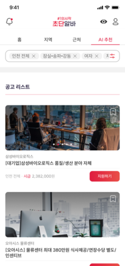 구인구직 통합 플랫폼