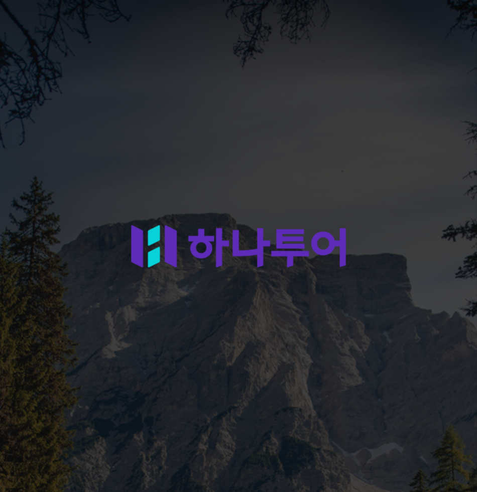 하나투어 하나오픈챗