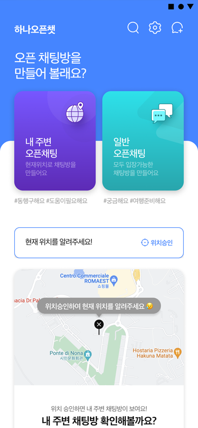 하나투어 하나오픈챗