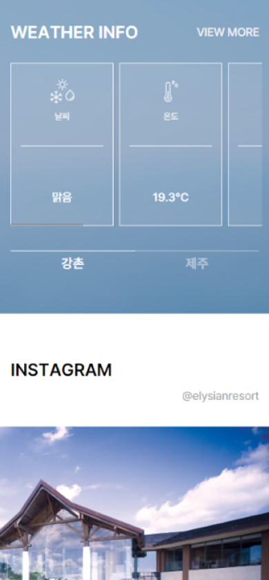 GS건설 엘리시안 리조트 웹 & 앱