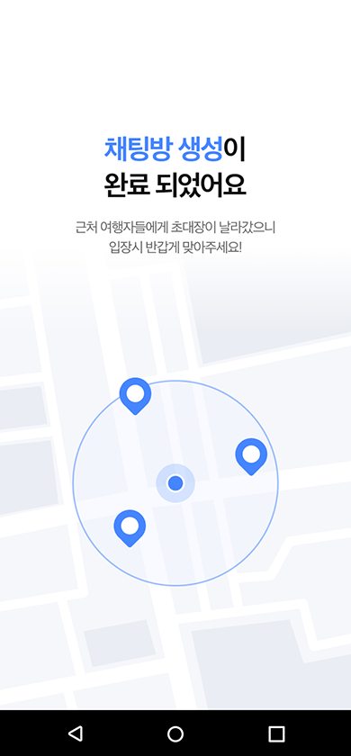 하나투어 하나오픈챗