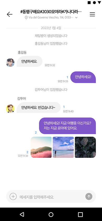 하나투어 하나오픈챗